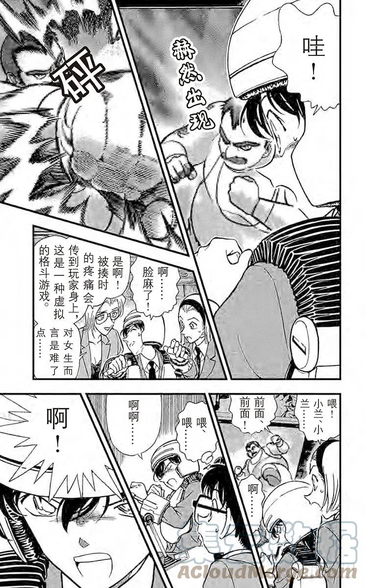 名侦探柯南 270 比赛开始 第9页