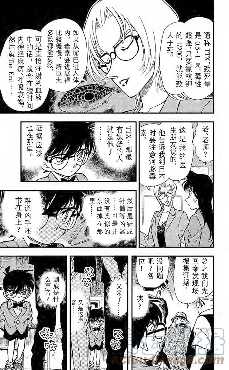 名侦探柯南 271 TTX 第15页
