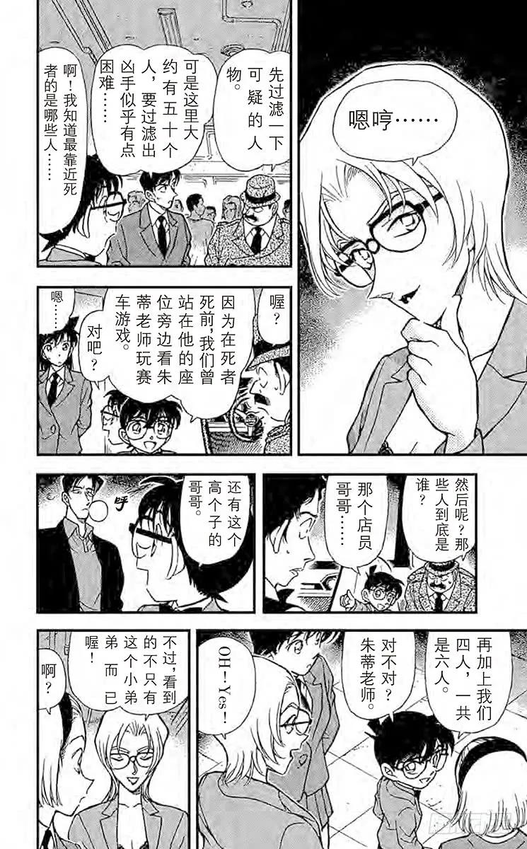 名侦探柯南 271 TTX 第8页
