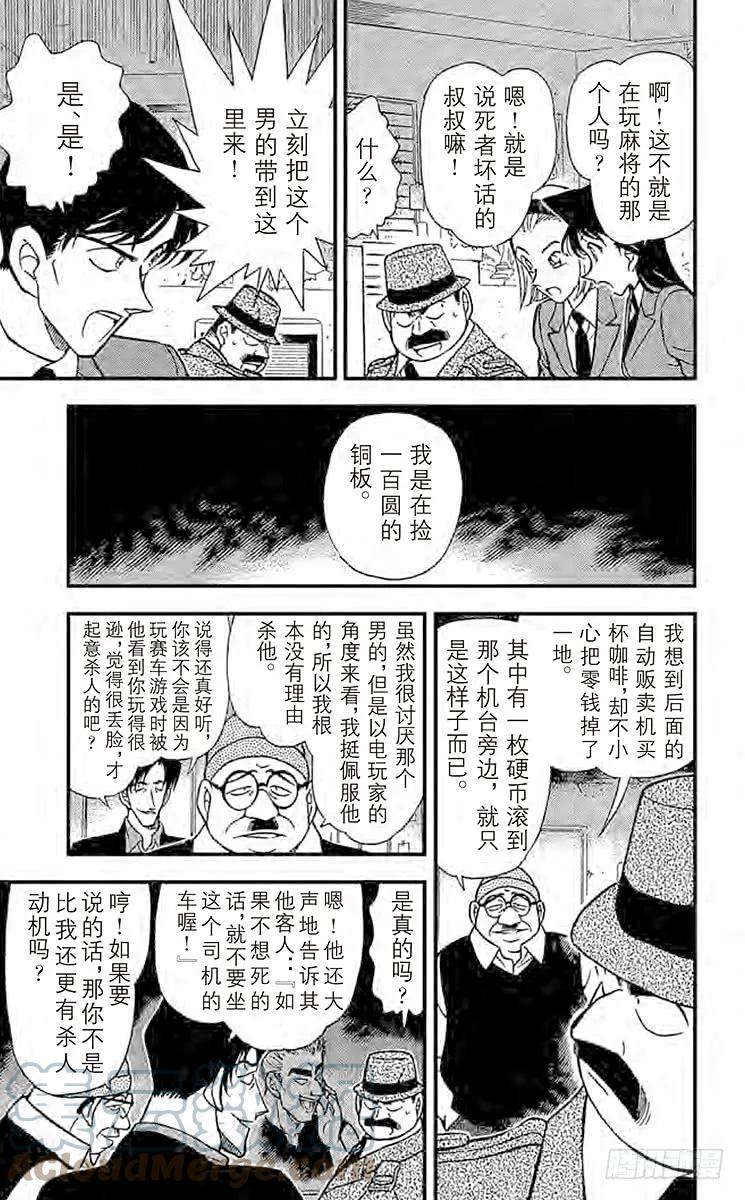 名侦探柯南 271 TTX 第13页