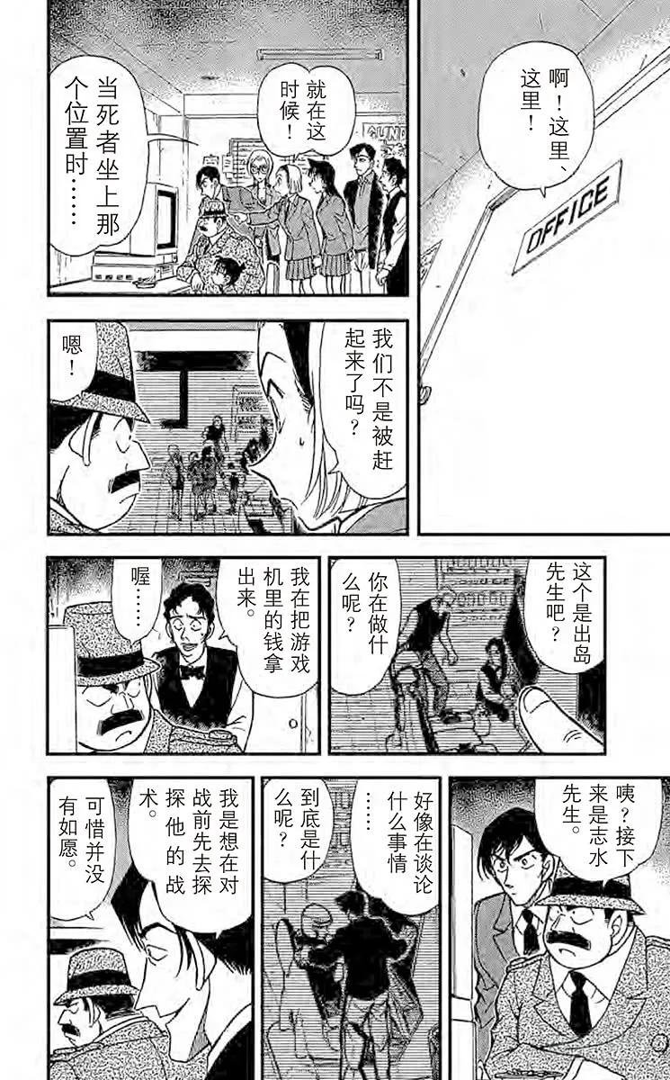 名侦探柯南 271 TTX 第10页