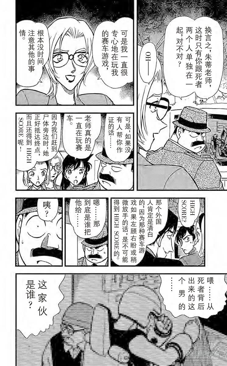 名侦探柯南 271 TTX 第12页