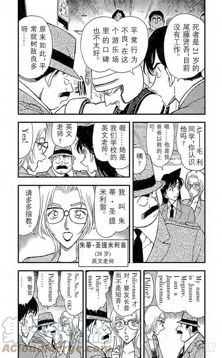 名侦探柯南 271 TTX 第3页