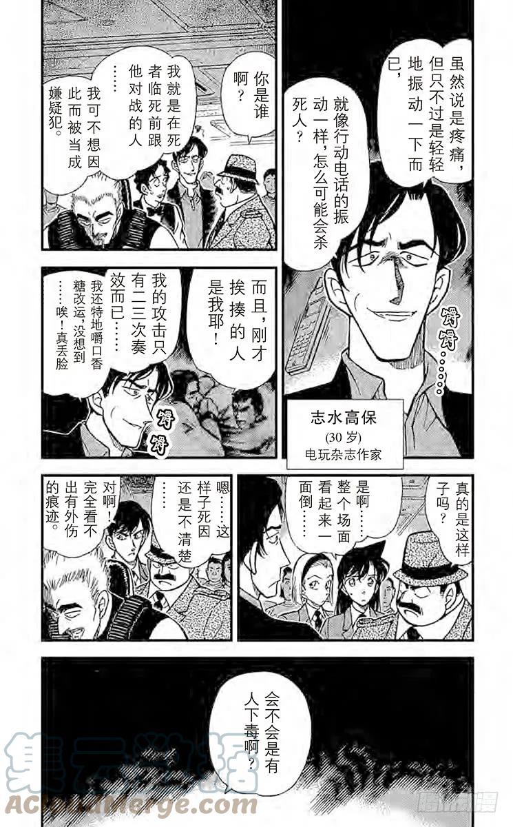 名侦探柯南 271 TTX 第5页