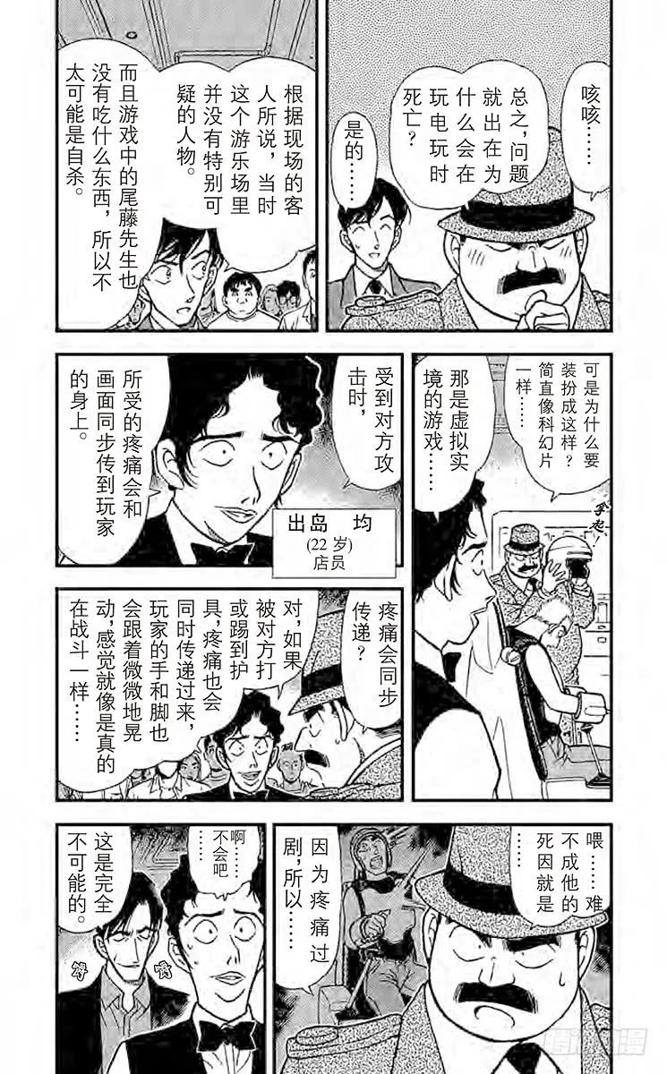 名侦探柯南 271 TTX 第4页