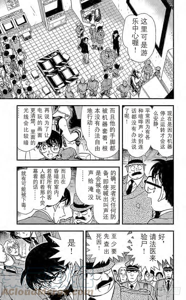 名侦探柯南 271 TTX 第7页