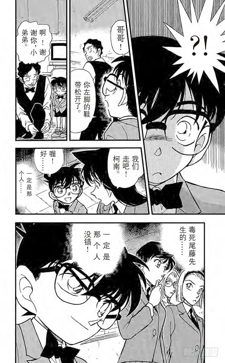 名侦探柯南 271 TTX 第16页