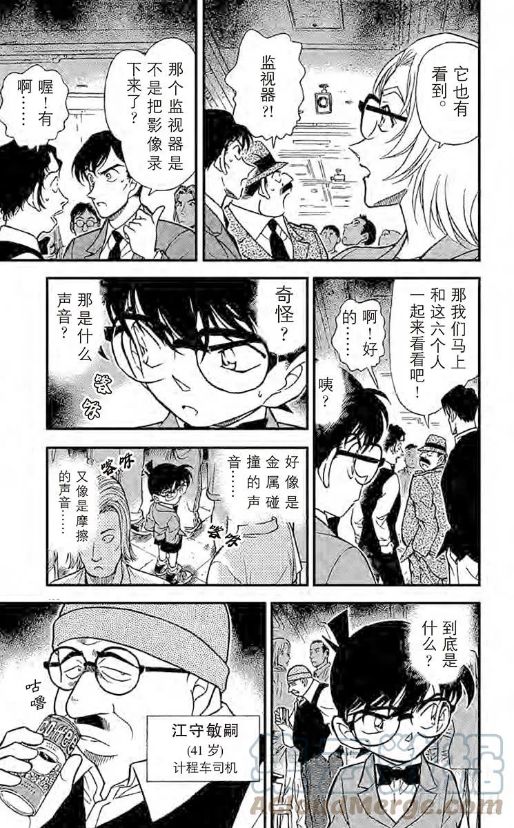 名侦探柯南 271 TTX 第9页