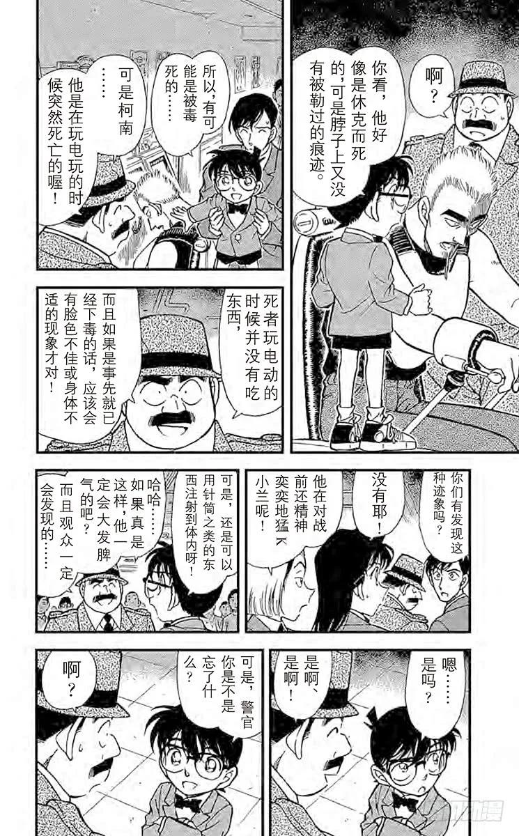 名侦探柯南 271 TTX 第6页