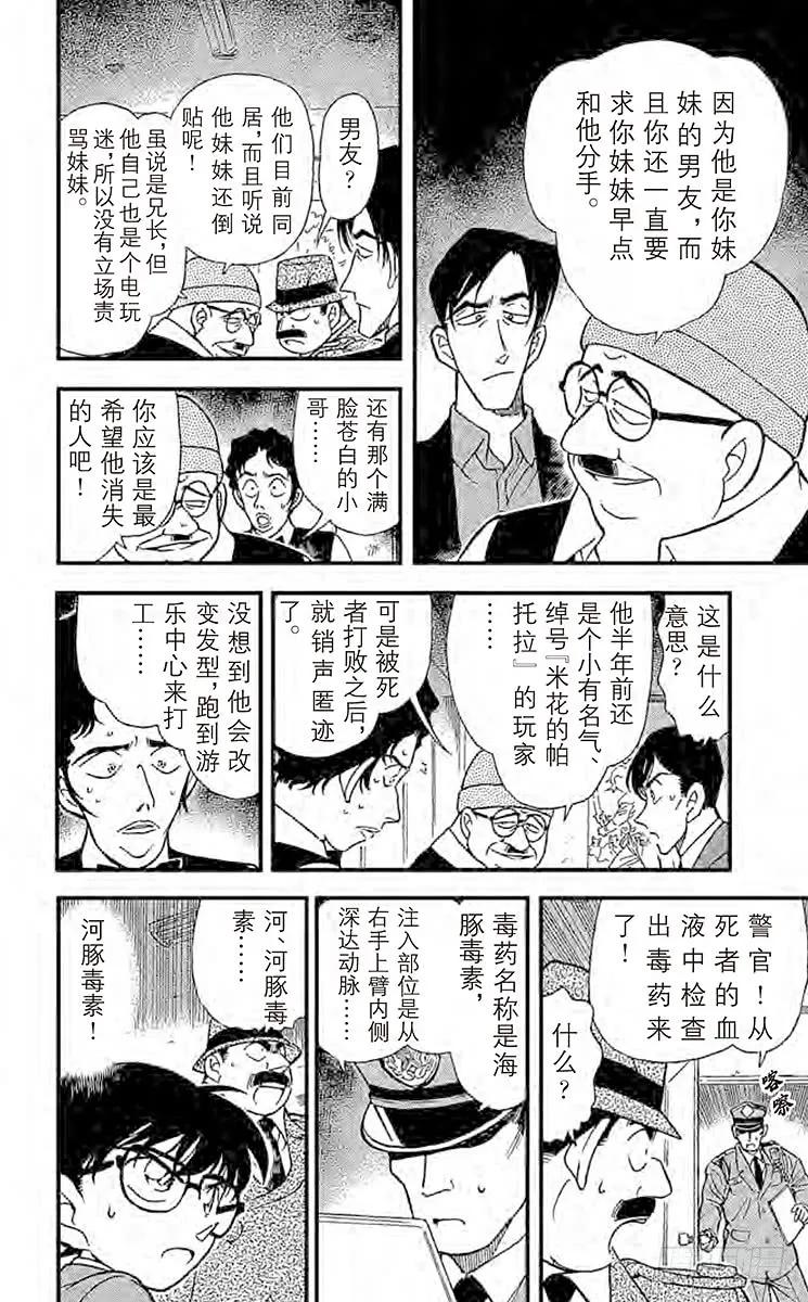名侦探柯南 271 TTX 第14页