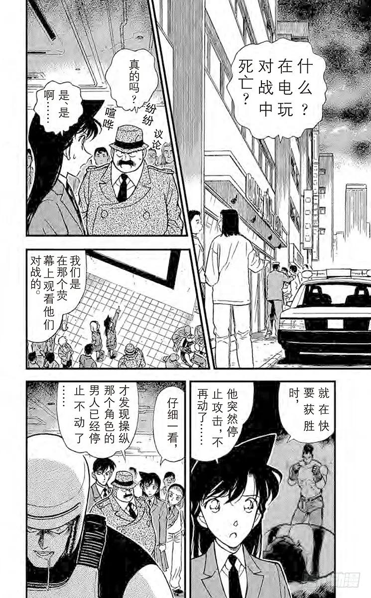 名侦探柯南 271 TTX 第2页