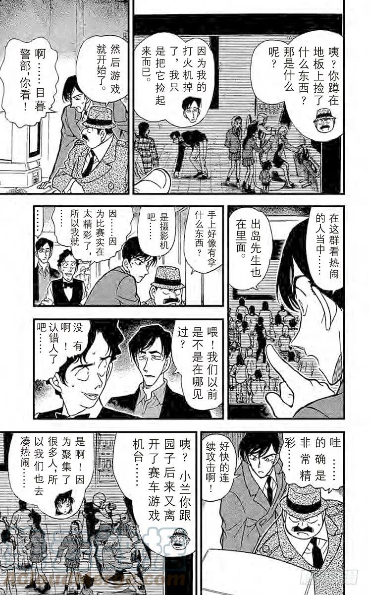 名侦探柯南 271 TTX 第11页