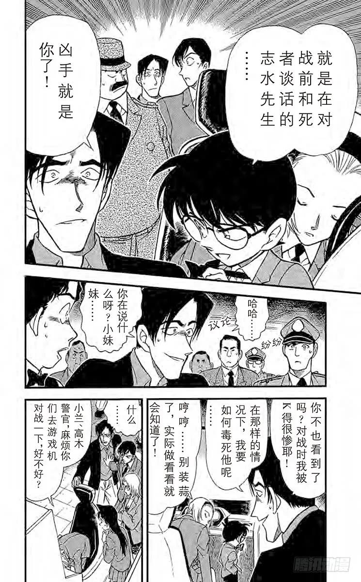 名侦探柯南 272 比赛结束 第6页