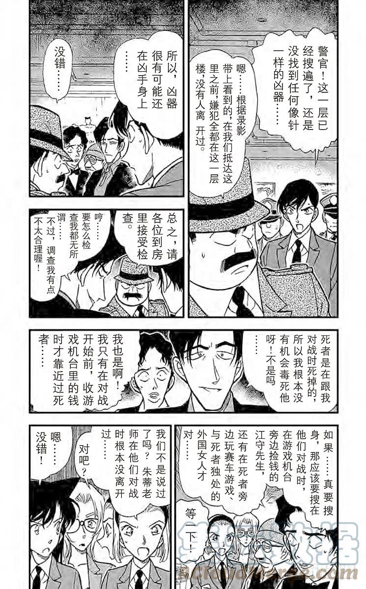 名侦探柯南 272 比赛结束 第3页