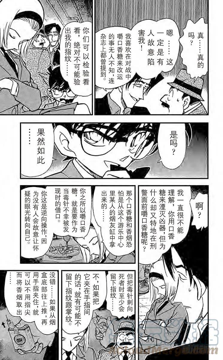 名侦探柯南 272 比赛结束 第13页