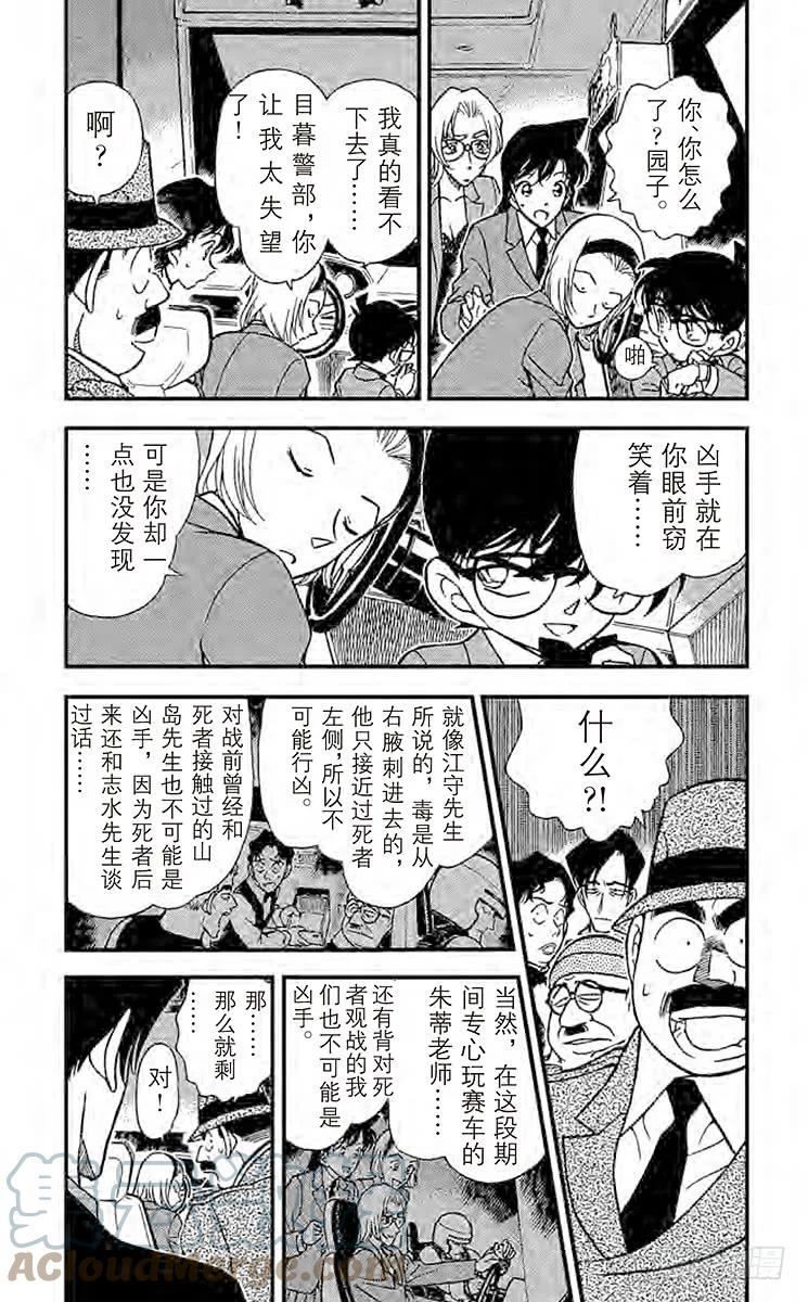 名侦探柯南 272 比赛结束 第5页