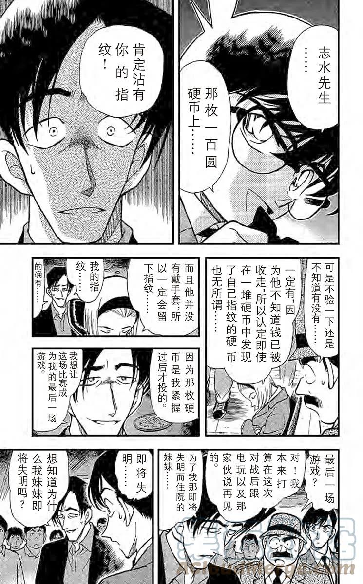 名侦探柯南 272 比赛结束 第15页