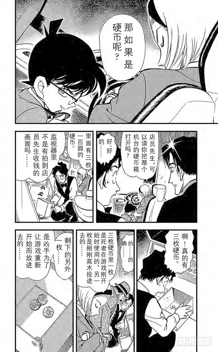 名侦探柯南 272 比赛结束 第14页