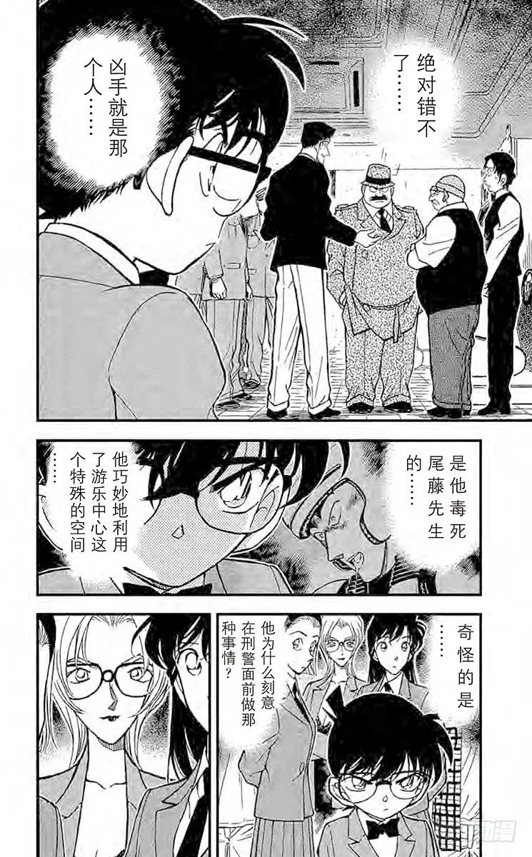 名侦探柯南 272 比赛结束 第2页
