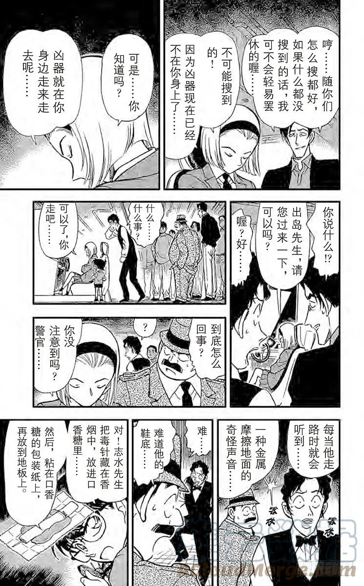 名侦探柯南 272 比赛结束 第11页