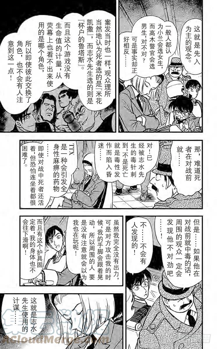 名侦探柯南 272 比赛结束 第9页