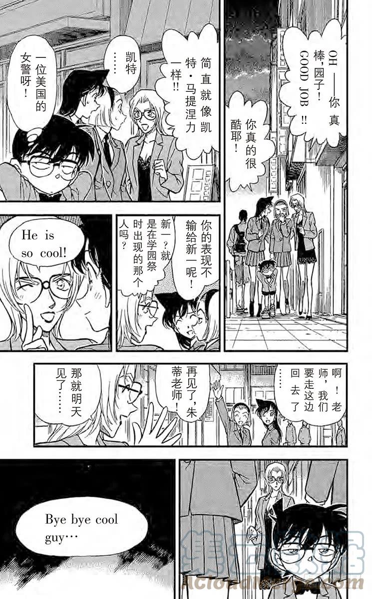 名侦探柯南 272 比赛结束 第17页