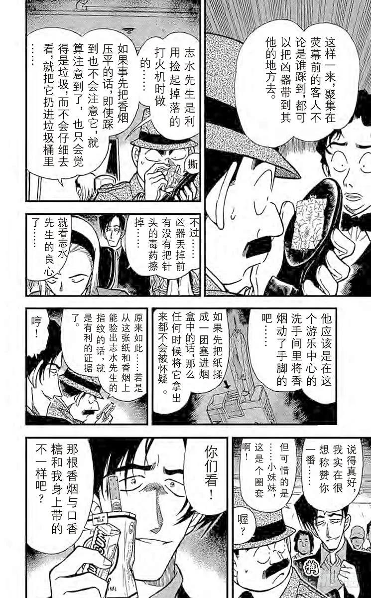 名侦探柯南 272 比赛结束 第12页