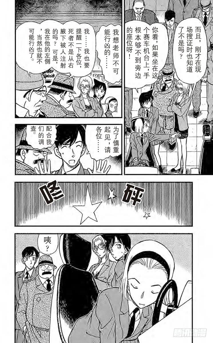 名侦探柯南 272 比赛结束 第4页