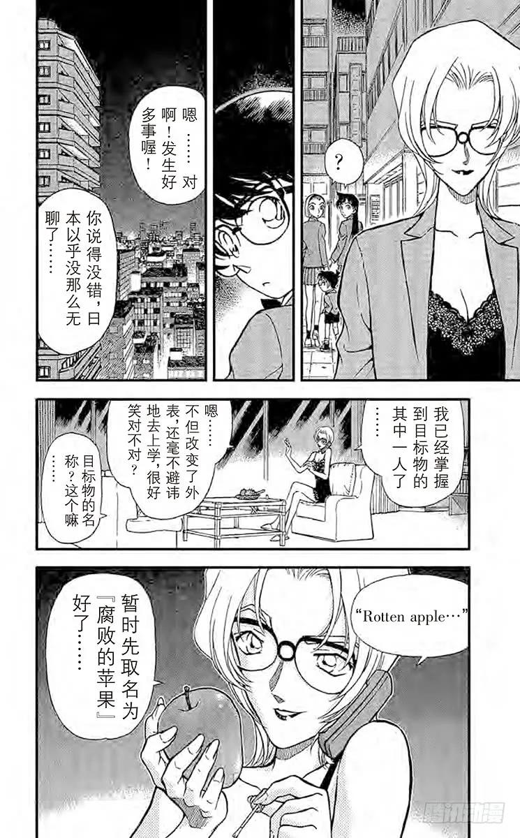 名侦探柯南 272 比赛结束 第18页