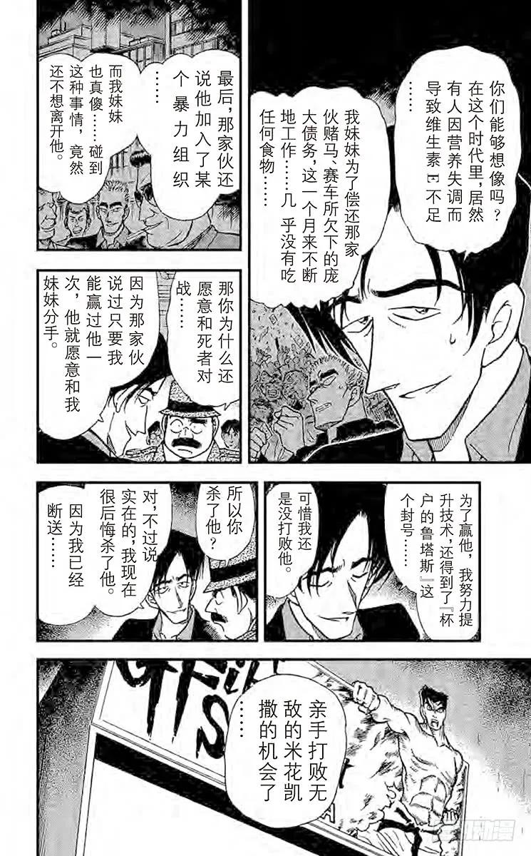 名侦探柯南 272 比赛结束 第16页
