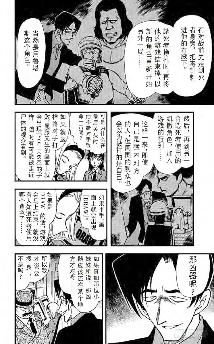 名侦探柯南 272 比赛结束 第10页
