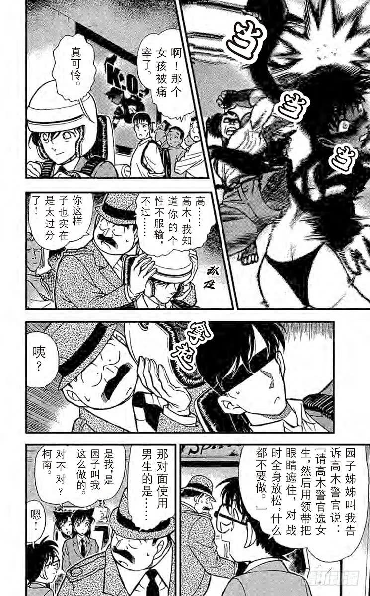 名侦探柯南 272 比赛结束 第8页