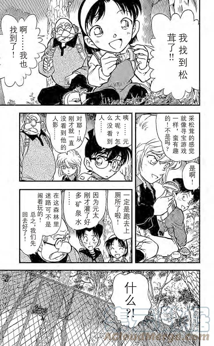 名侦探柯南 273 吴越同舟 第7页