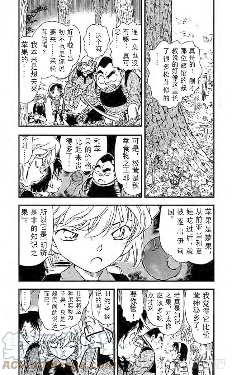 名侦探柯南 273 吴越同舟 第3页