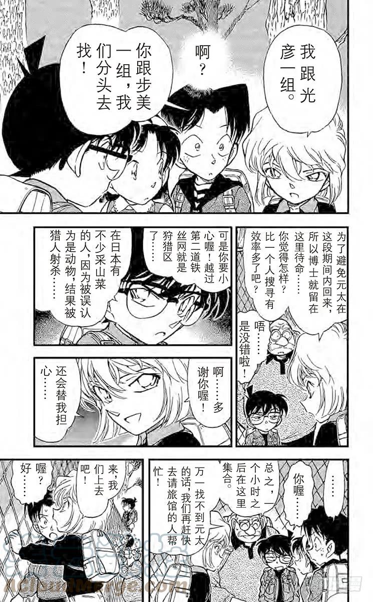 名侦探柯南 273 吴越同舟 第9页
