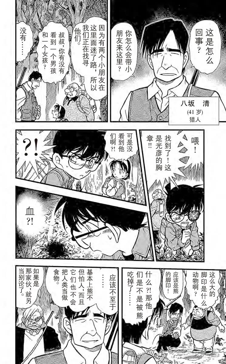 名侦探柯南 273 吴越同舟 第16页