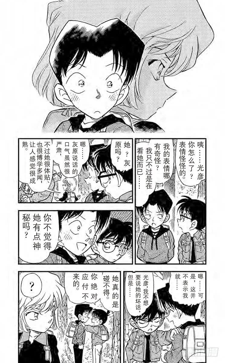 名侦探柯南 273 吴越同舟 第4页