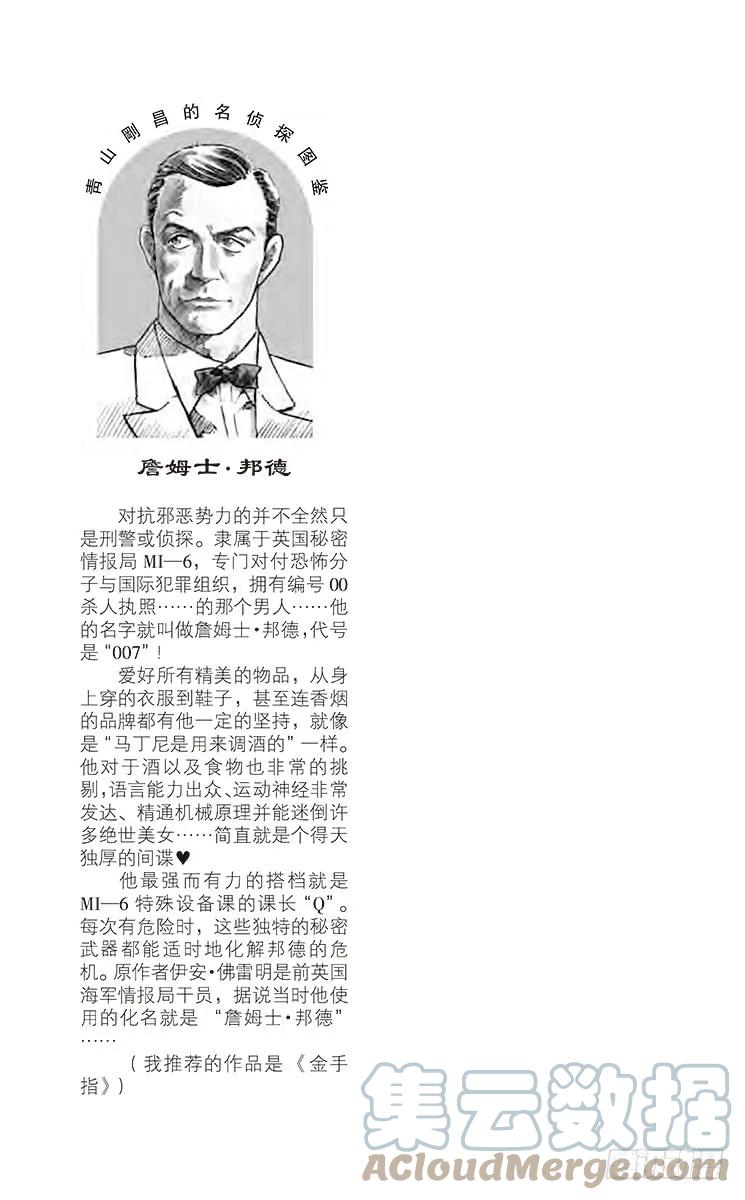 名侦探柯南 273 吴越同舟 第19页