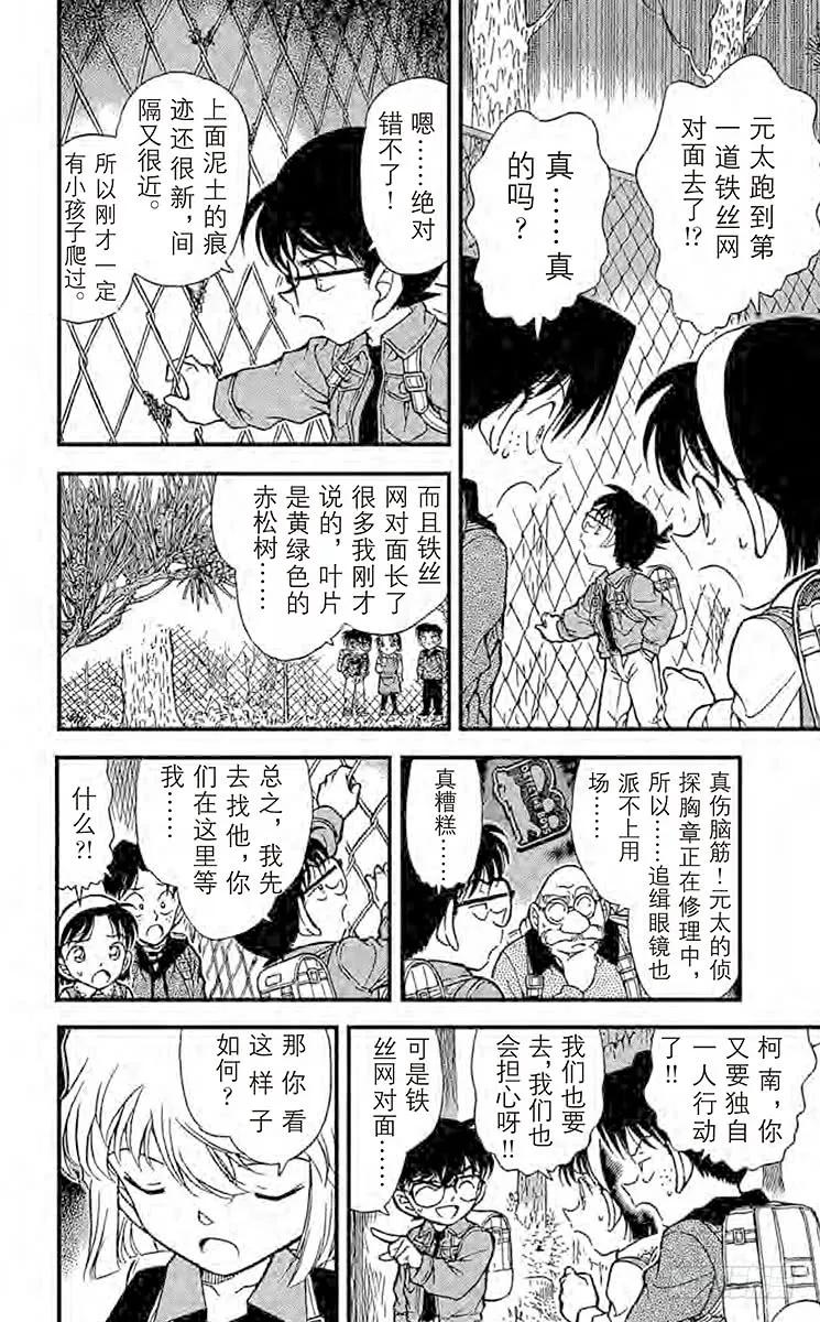 名侦探柯南 273 吴越同舟 第8页