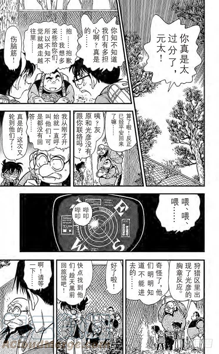 名侦探柯南 273 吴越同舟 第15页