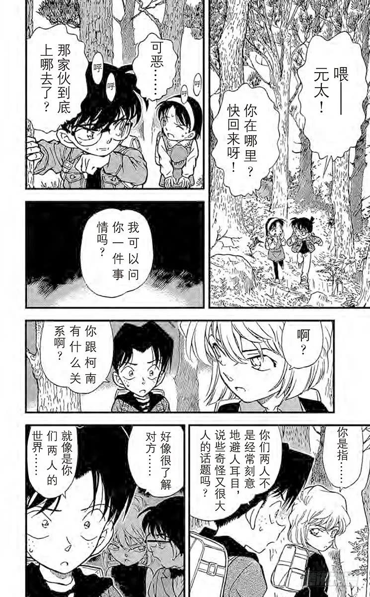 名侦探柯南 273 吴越同舟 第10页