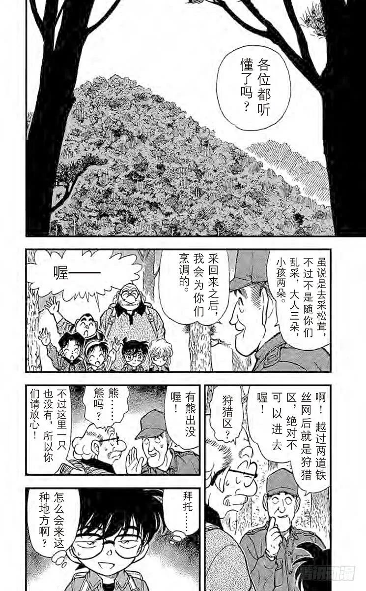 名侦探柯南 273 吴越同舟 第2页
