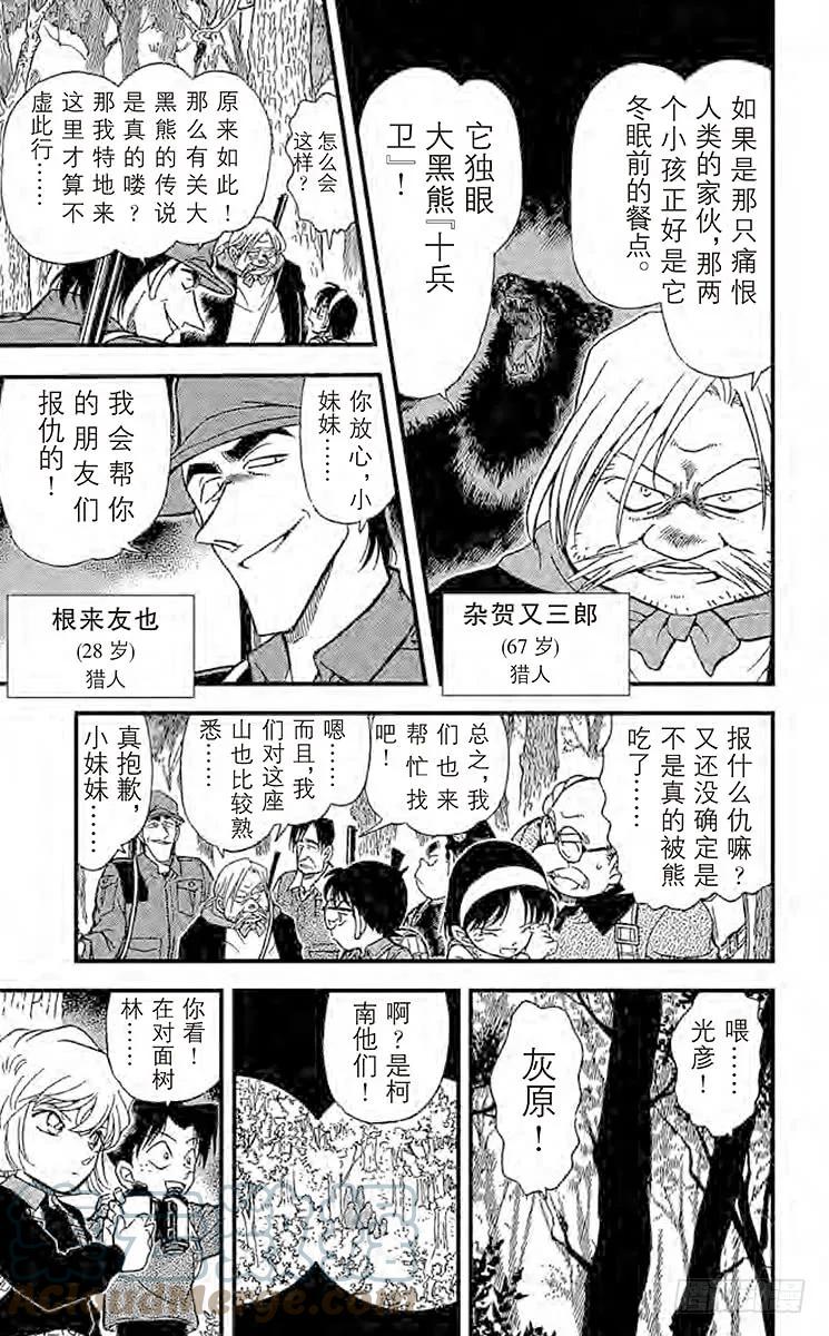 名侦探柯南 273 吴越同舟 第17页