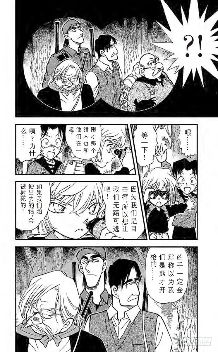 名侦探柯南 273 吴越同舟 第18页