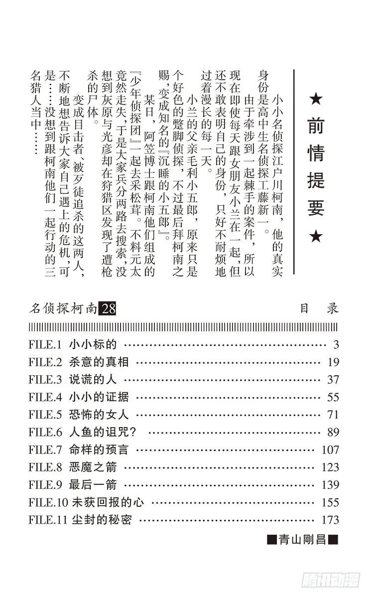 名侦探柯南 274 小小猎物 第4页