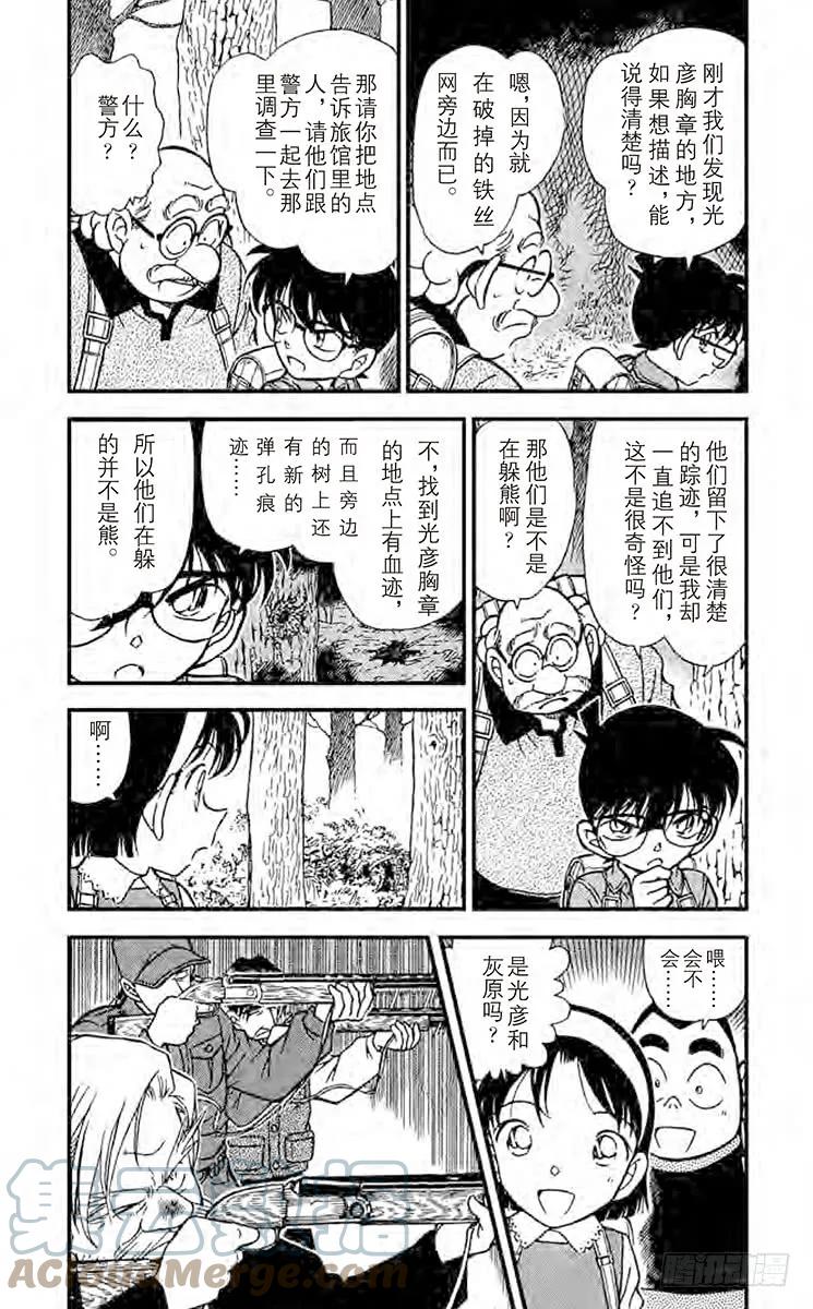 名侦探柯南 274 小小猎物 第7页