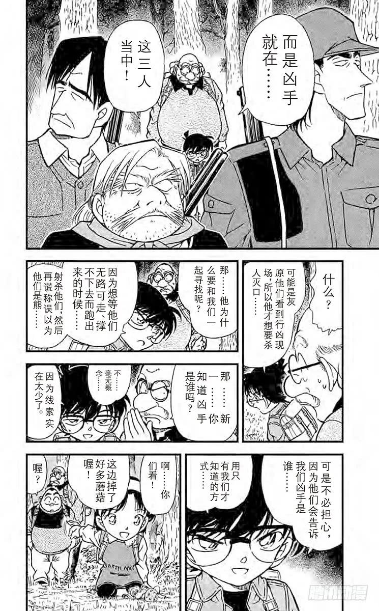 名侦探柯南 274 小小猎物 第18页