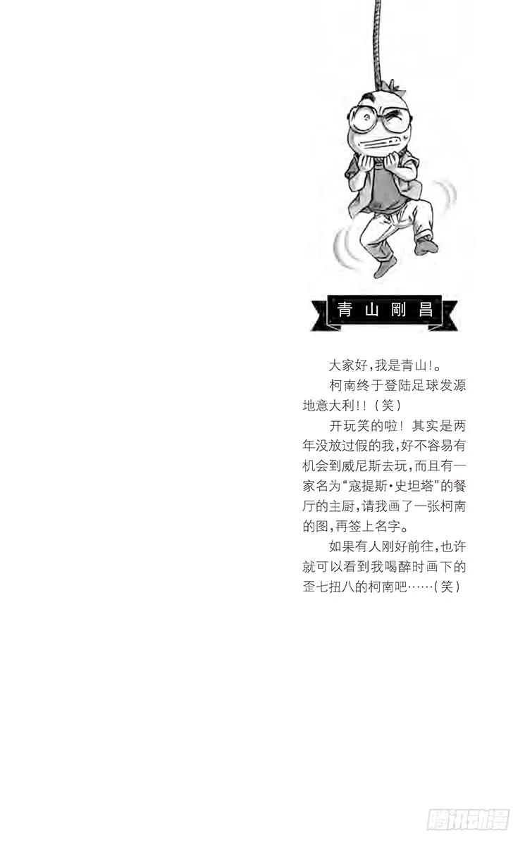 名侦探柯南 274 小小猎物 第2页