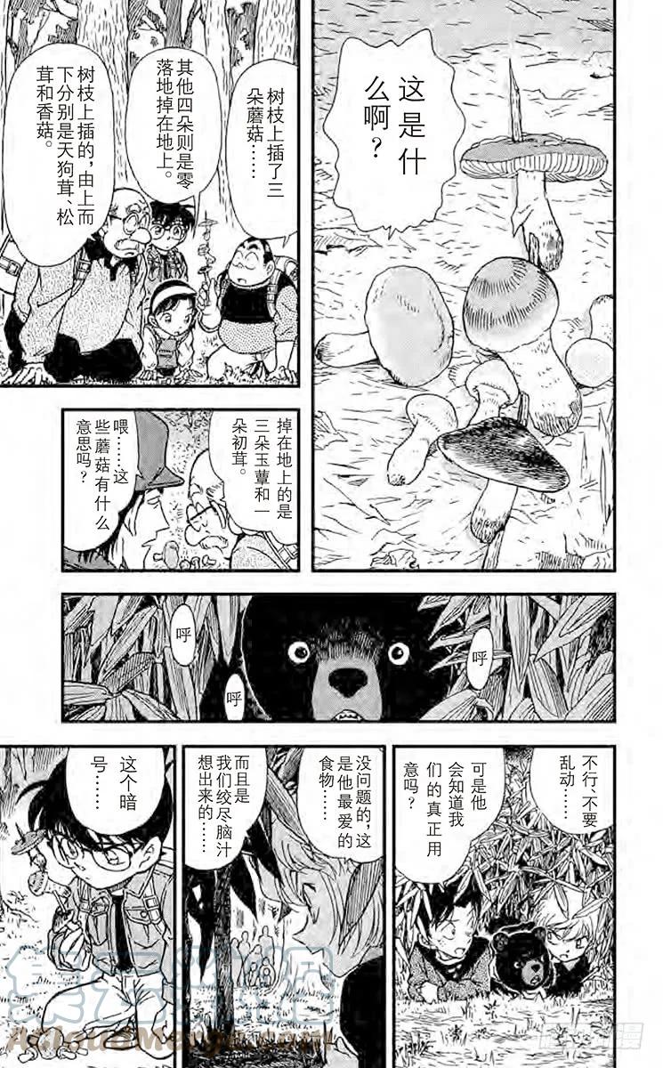 名侦探柯南 274 小小猎物 第19页