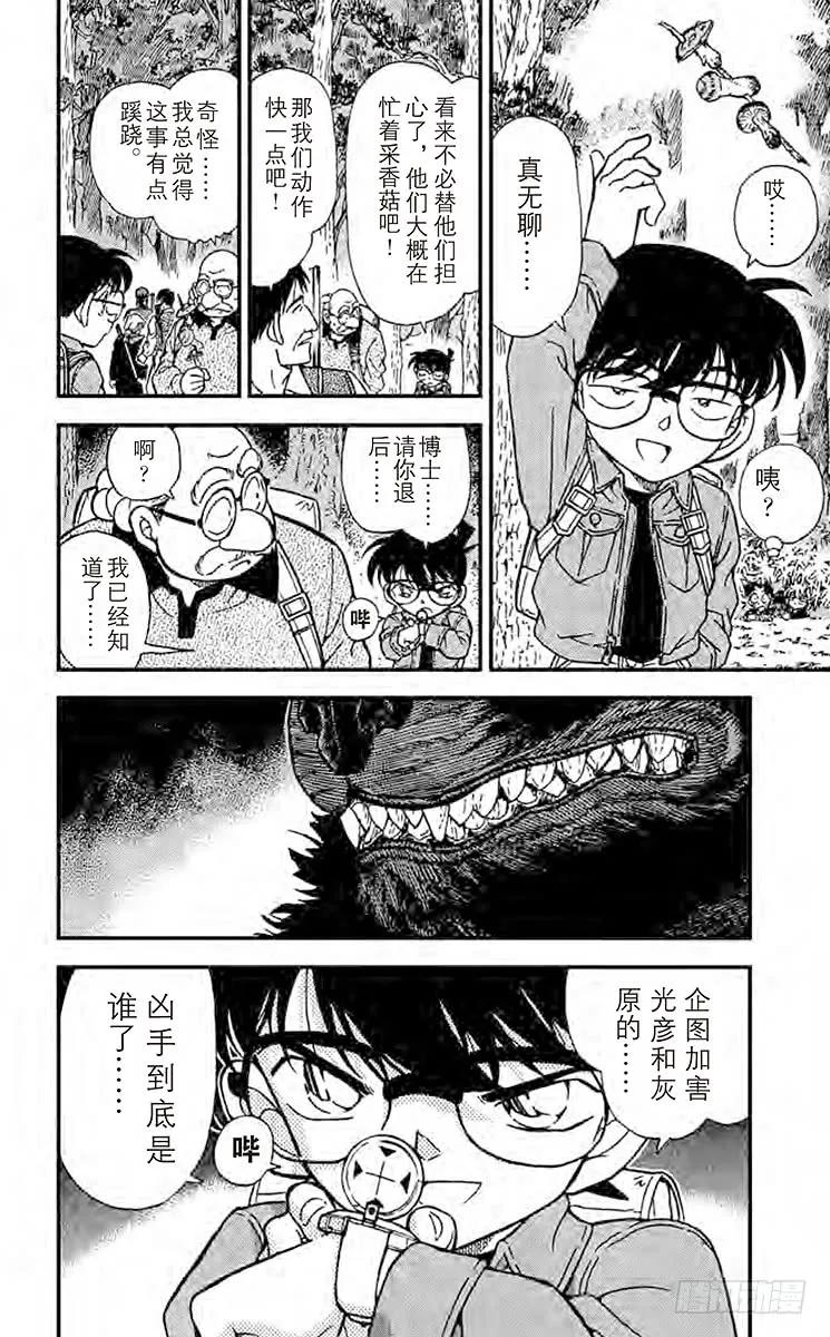 名侦探柯南 274 小小猎物 第20页